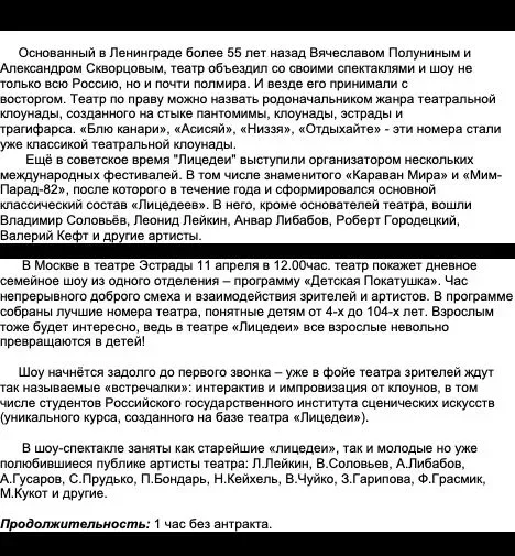 Афиша: Театр «Лицедеи». «Детская Покатушка» в Москве 11 апреля 2027