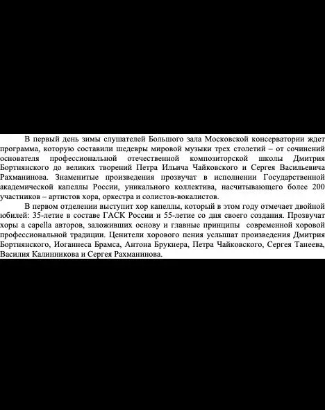 Афиша: С.В. Рахманинов. Симфонические танцы. Кантата «Весна» в Москве 1 декабря 2026