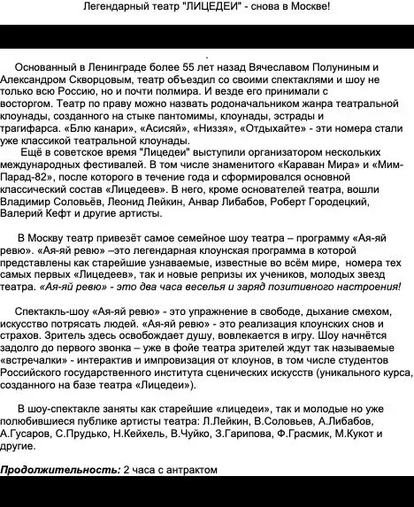 Афиша: Театр «Лицедеи». «Ая-яй ревю» в Москве 11 апреля 2027