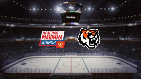 Афиша: Красная Машина-Юниор — Амурские Тигры в Москве 25 октября 2026