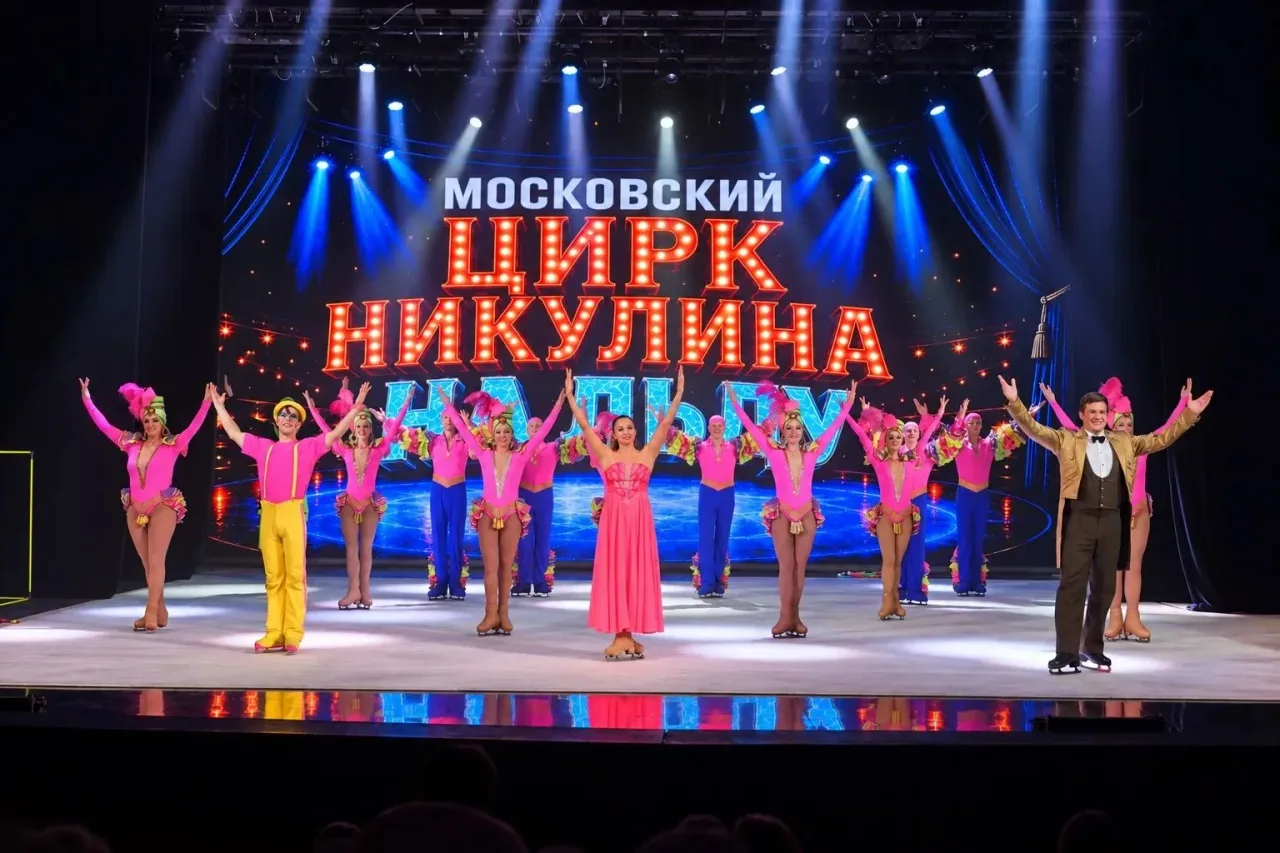 Афиша: Цирк на льду в Москве 4 ноября 2026