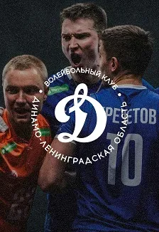 Афиша: ВК "Динамо-ЛО" - ВК "Горький" в Санкт-Петербурге 30 октября 2026