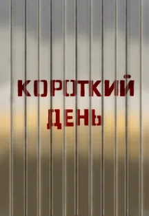 Афиша: Короткий день в Йошкар-Оле 10 ноября 2026