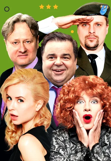 Афиша: Семейка легкого поведения в Иркутске 10 апреля 2027