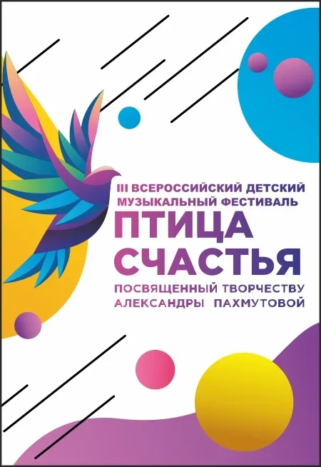 Афиша: ВАСО. Гала-концерт "Птица счастья" 17-00 22/11/26 в Волгограде 22 ноября 2026