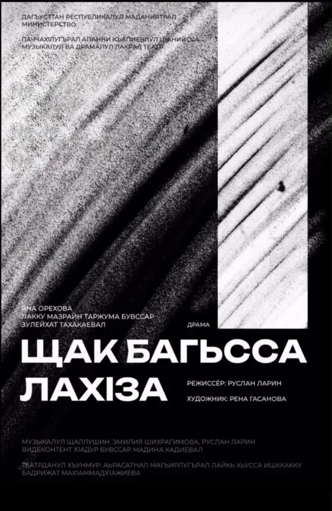 Афиша: Секунда сомнения. Премьера! На русском языке в Махачкале 14 декабря 2026