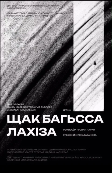 Афиша: Секунда сомнения в Махачкале 9 ноября 2026