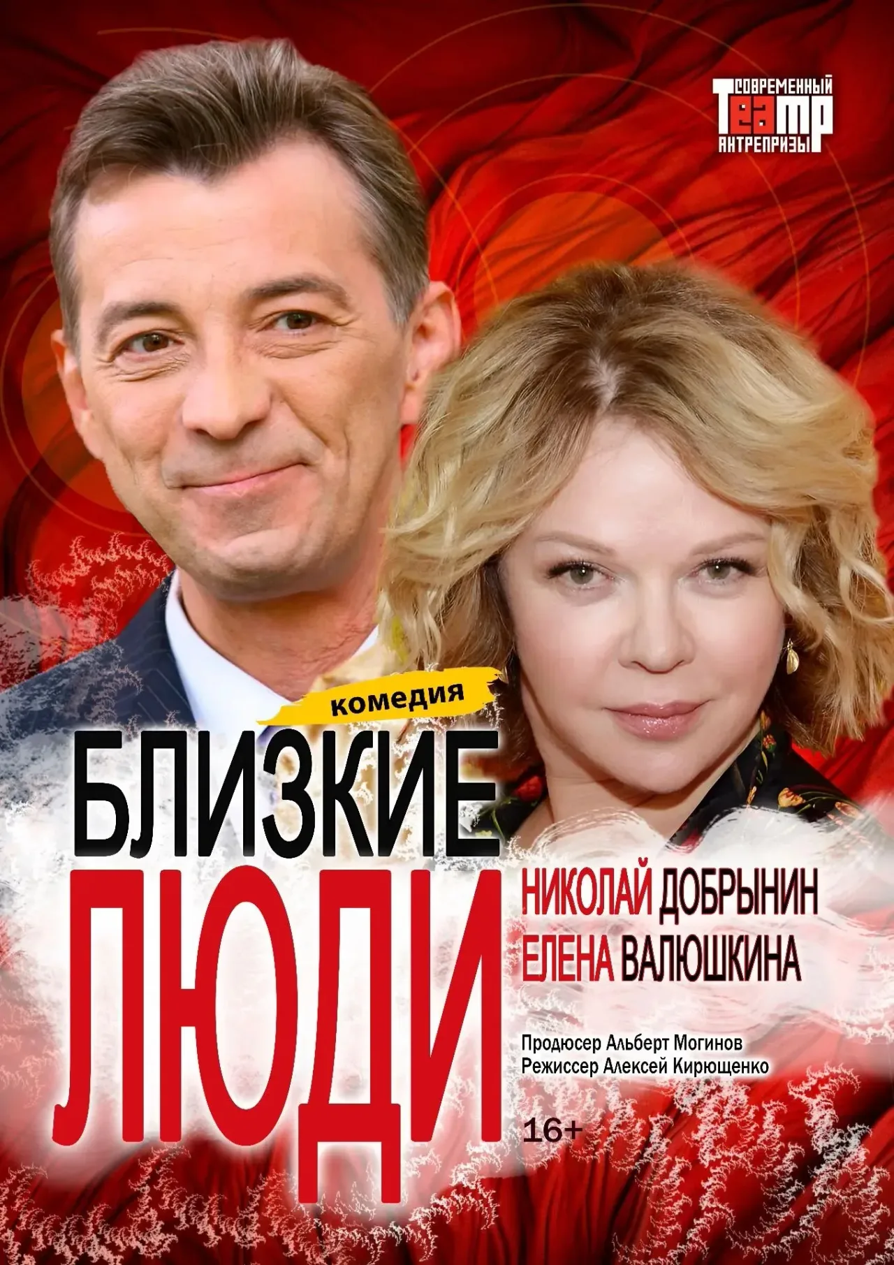 Афиша: Близкие люди в Волгограде 8 января 2027