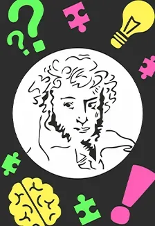 Афиша: Пушкин-класс. Интеллектуальный турнир в Екатеринбурге 17 ноября 2026