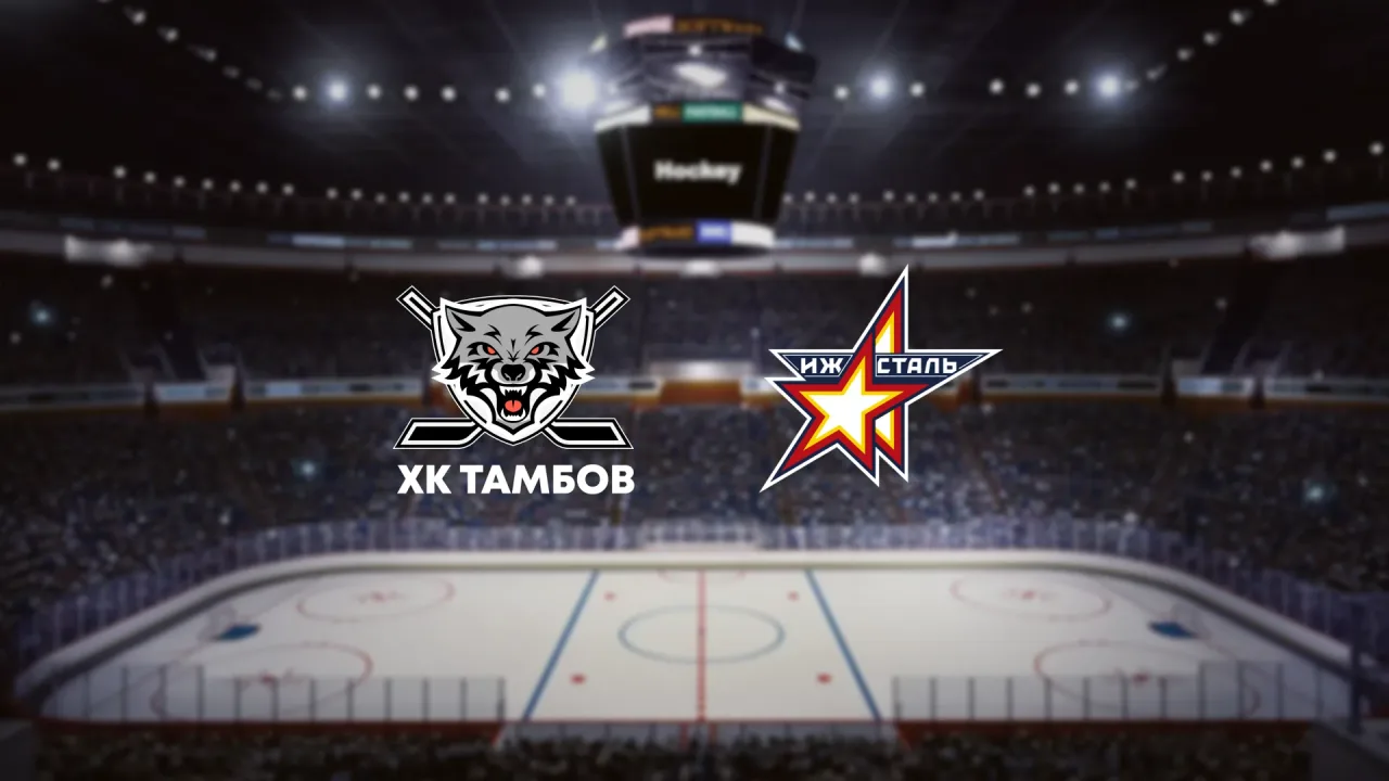 Афиша: Тамбов — Ижсталь в Тамбове 3 ноября 2026