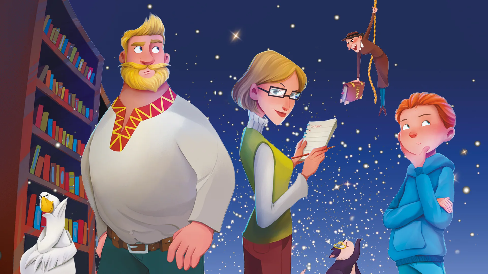 Афиша: ХРУМ, или Сказочный переполох в Москве 4 апреля 2026