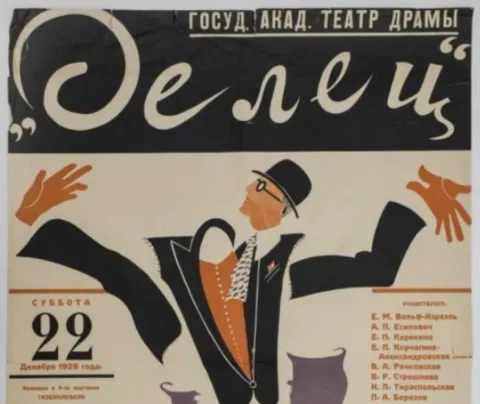 Афиша: Николай Акимов — сценография 1920-х, время экспериментов в Санкт-Петербурге 22 апреля 2026