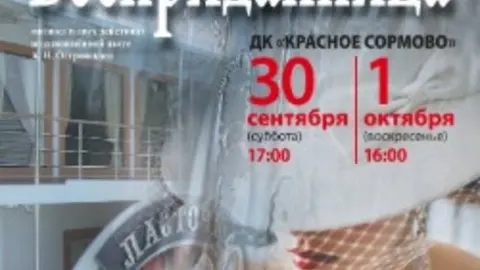 Афиша: Бесприданница в Нижнем Новгороде 26 августа 2026