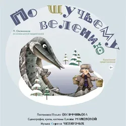 Афиша: По щучьему велению #N/A 23 августа 2026