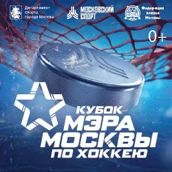 Афиша: Проигравший Матча 3 – Проигравший Матча 4 в Москве 29 августа 2026