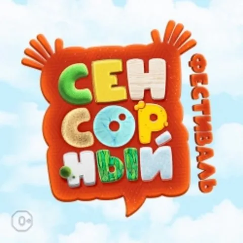 Афиша: Сенсорный фестиваль в Санкт-Петербурге 21 августа 2026
