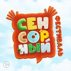 Афиша: Сенсорный фестиваль в Санкт-Петербурге 22 августа 2026