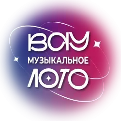 Афиша - Вау. Музыкальное лото. Русские хиты 2010-х и 2020-х в Москве Афиша: Вау. Музыкальное лото. Русские хиты 2010-х и 2020-х в Москве 1 августа 2026