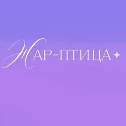 Афиша: Жар-птица в Краснодаре 13 декабря 2026
