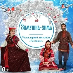 Афиша: Зимушка-зима в Москве 5 декабря 2026