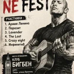 Афиша: Акустический Ne Fest в Твери 21 июля 2026