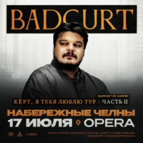 Афиша: BadCurt в Казани 17 июля 2026
