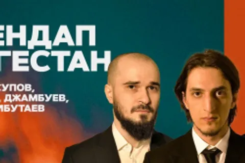 Афиша: Дагестан в Санкт-Петербурге 13 июля 2026