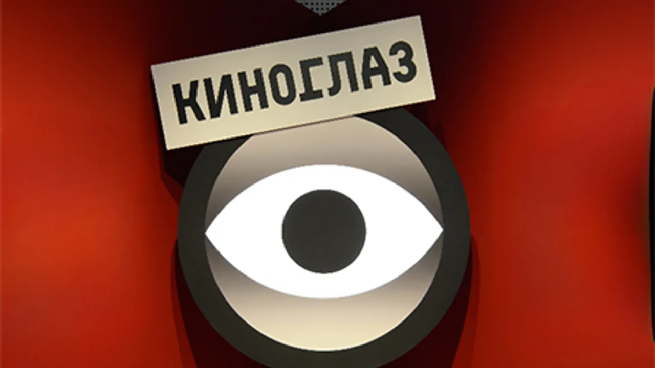 Афиша: Дзига Вертов. Киноглаз в Москве 11 июля 2026