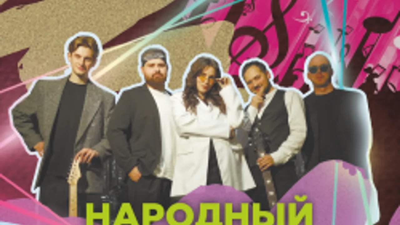 Афиша: Кавер-группа «Маме понравится» в Екатеринбурге 26 июля 2026