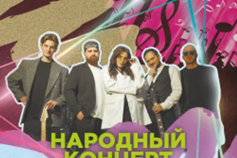 Афиша: Кавер-группа «Маме понравится» в Екатеринбурге 26 июля 2026