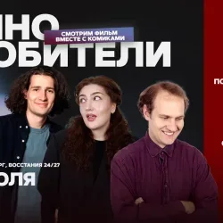 Афиша: Кинолюбители в Санкт-Петербурге 13 июля 2026
