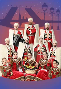 Афиша: Московский казачий хор "Любо, братцы, любо..." в Санкт-Петербурге 28 июля 2026