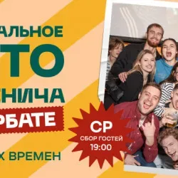 Афиша: Музлото у Евгенича на Арбате в Москве 29 июля 2026