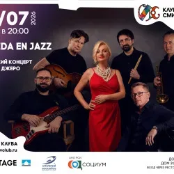 Афиша: Наталья Джеро и La Vida En Jazz в Москве 23 июля 2026