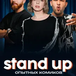 Афиша: Опытные комики с ТВ и YouTube в Москве 18 июля 2026