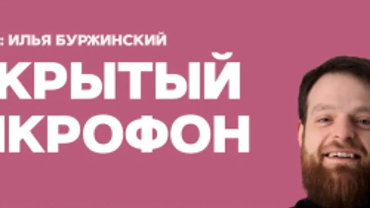 Афиша: Открытый микрофон в Санкт-Петербурге 22 июля 2026