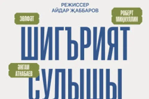 Афиша: «Шигърият сулышы. А.Атнабаев.» / «Дыхание поэзии. А.Атнабаев» в Казани 5 июля 2026