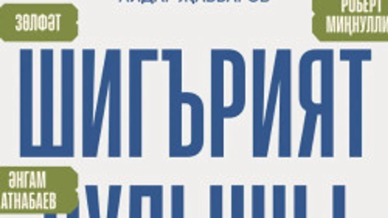 Афиша: «Шигърият сулышы. Р.Миннуллин.»/ «Дыхание поэзии. Р.Миннуллин» в Казани 9 июля 2026