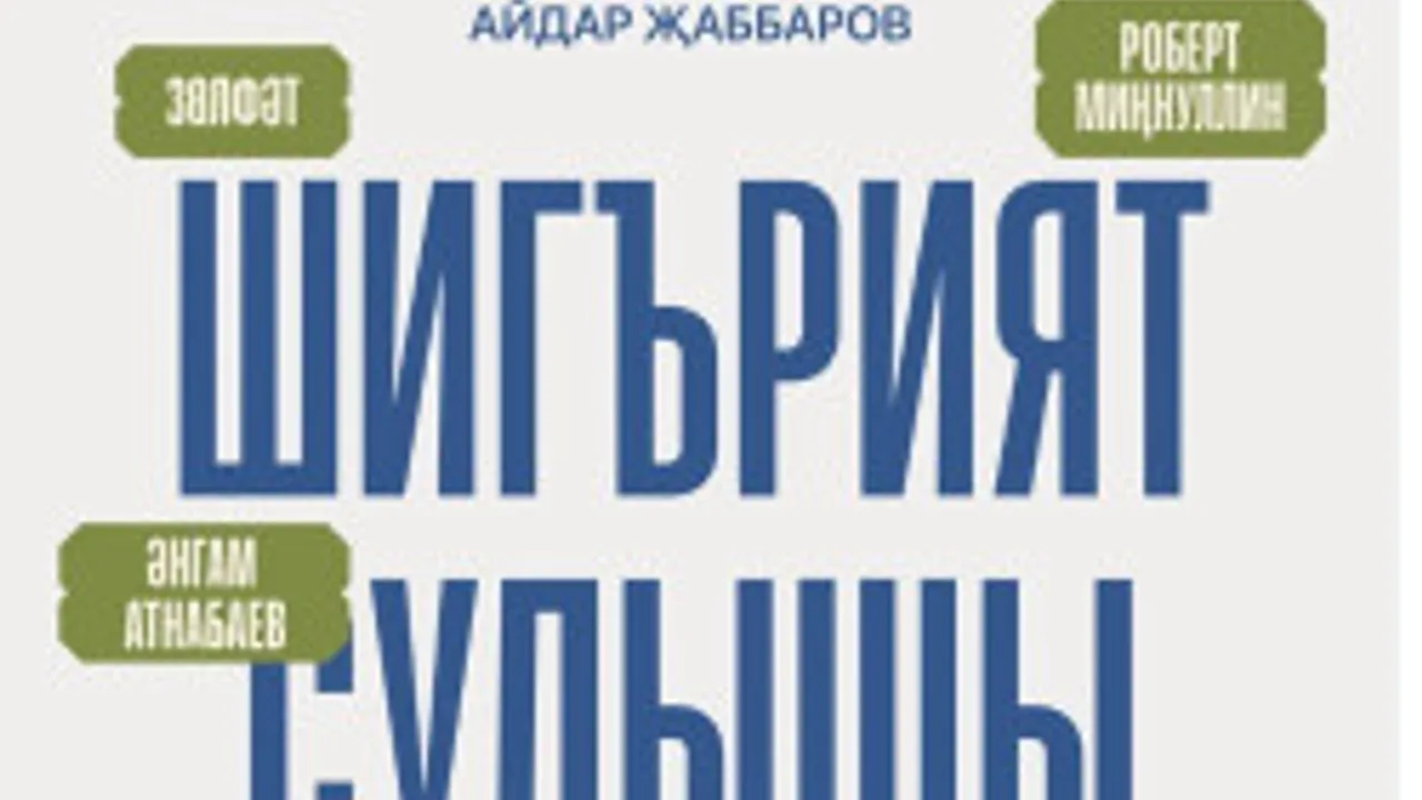 Афиша: «Шигърият сулышы. Зелфет»/ «Дыхание поэзии. Зулфат» в Казани 10 июля 2026