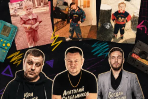 Афиша: Шоу «ПоколениЯ» в Москве 18 июля 2026