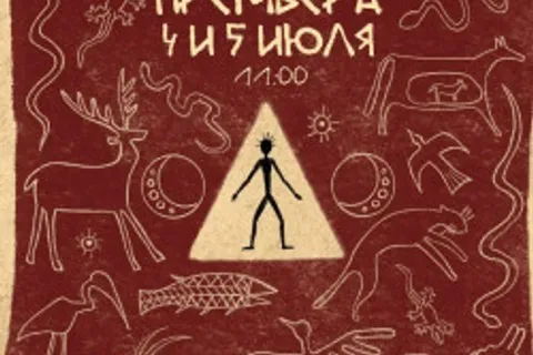 Афиша: Сказки высокой горы #N/A 5 июля 2026