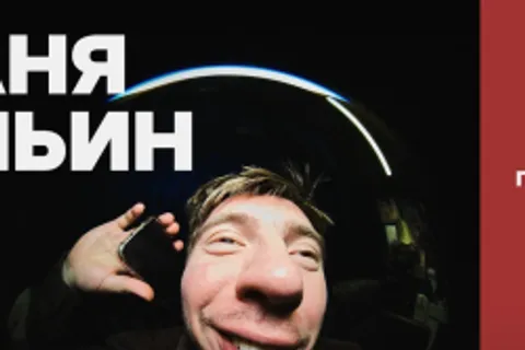 Афиша: Ваня Ильин. Проверка всякого в Санкт-Петербурге 13 июля 2026
