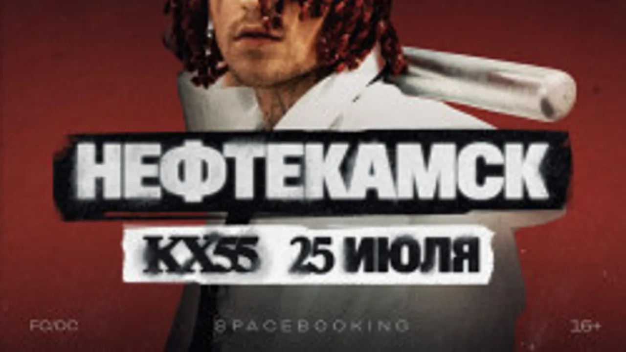 Афиша: Xxxmanera в Уфе 25 июля 2026