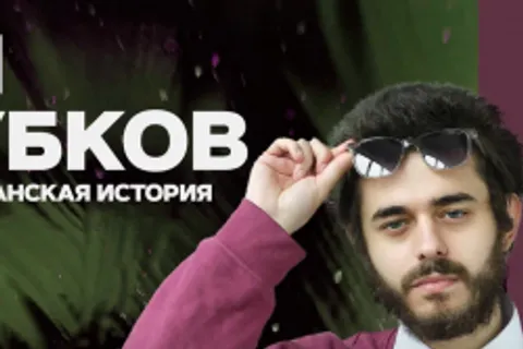 Афиша: Ян Зубков в Санкт-Петербурге 11 июля 2026