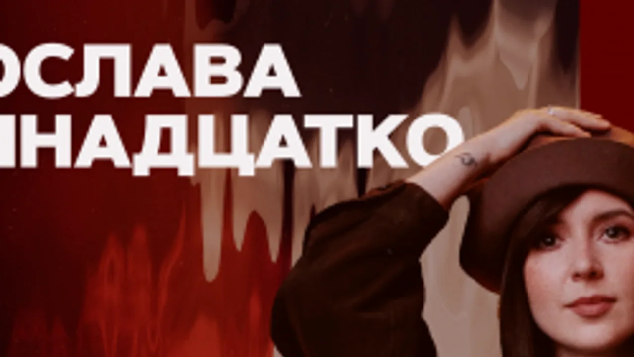 Афиша: Ярослава Тринадцатко в Санкт-Петербурге 26 июля 2026