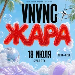Афиша: Жара в Санкт-Петербурге 18 июля 2026