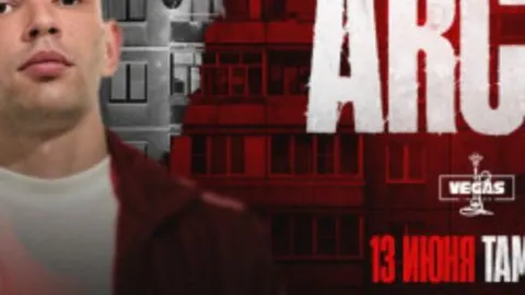 Афиша: Archi / Арчи в Тамбове 13 июня 2026