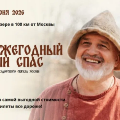 Афиша: Банный Спас в Москве 26 июня 2026