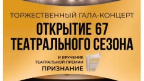 Афиша: Гала-концерт в Чебоксарах 30 июня 2026