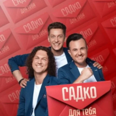 Афиша: Группа «САДко» в Казани 14 июня 2026